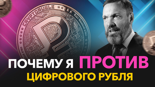 Почему я против цифрового рубля / Детей без прививок не пустят в школу / «Подставных» ИП осудят