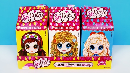 НОВЫЕ КУКЛЫ SO CUTE! Cюрпризы Фреш Тойз, игрушки для девочек Surprise Dolls unboxing