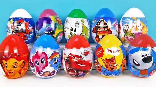 Download Video: 10 серий ПЛАСТИКОВЫХ СЮРПРИЗОВ Три кота, ПОНИ, Король Лев, ТАЧКИ Дисней Kinder Surprise unboxing