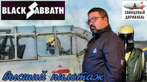 Black Sabbath. Последние альбомы с Оззи