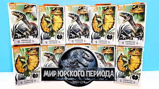 МИР ЮРСКОГО ПЕРИОДА СВИТ БОКС 2022! СЮРПРИЗЫ ДИНОЗАВРЫ Jurassic World Sweet Box Surprise unboxing