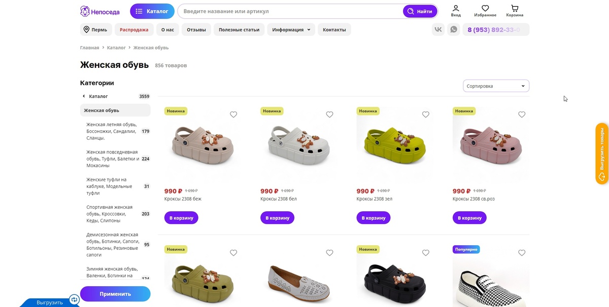 Интернет-магазин, разработанный в студии «Гротеск». Ссылка: https://neposeda-shoes.ru/