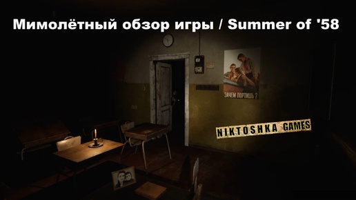 Мимолётный обзор игры Summer of '58