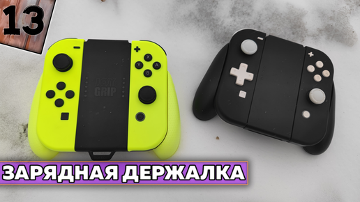 Зарядная держалка со сменными ручками для джойконов Nintendo Switch от Skull & Co