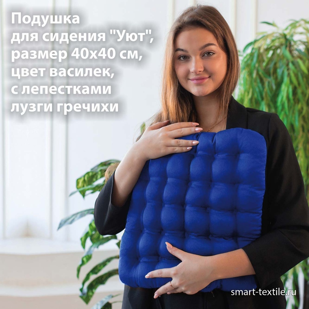 Подушка для сидения "Уют", размер 40х40 см с лепестками лузги гречихи