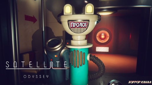 Download Video: Satellite Odyssey: Prologue полное прохождение