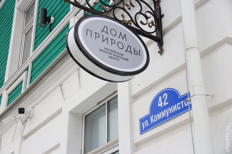    Об этом сегодня сообщил мэр Вадим Германов. Дом природы находится на Коммунистов, 42.