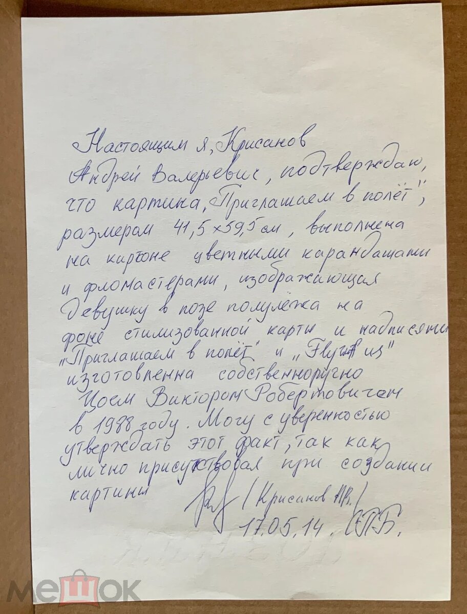 фото - Мешок.ру