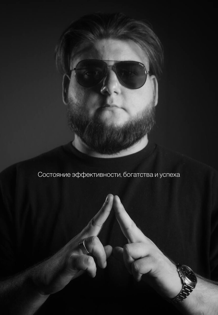 Состояние эффективности, богатства и успеха