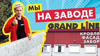 Секреты создания панелей ЯФАСАД. Интервью с производства