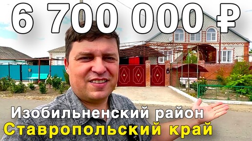 Tải video: Нашли для вас большой классный дом! С хорошим садом !!! В Ставропольском крае