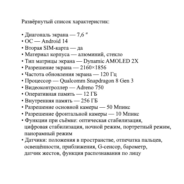 Развёрнутый список характеристик →