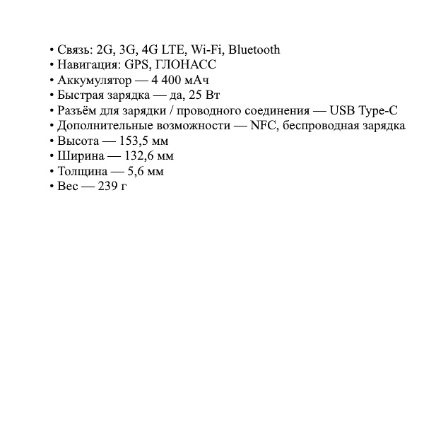 Развёрнутый список характеристик