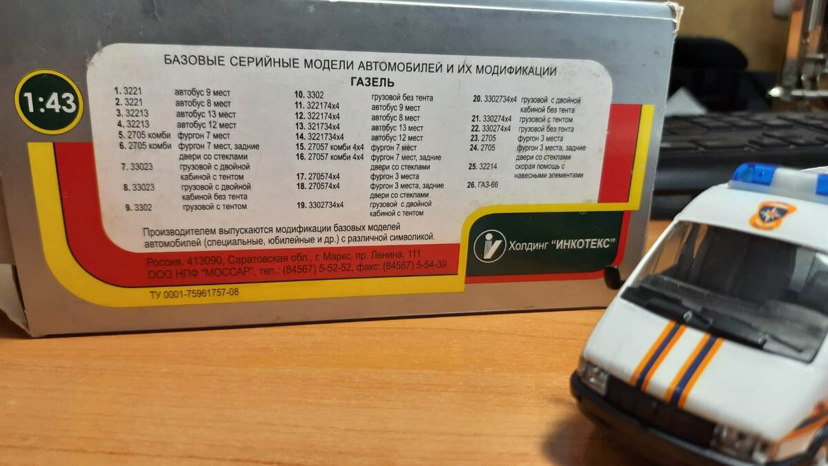 Модификации масштабных моделей 1:43 на коробке производителя