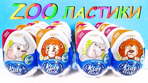 ЛЕТНИЕ СЮРПРИЗЫ KIDS BOX SUMMER TIME 2022! ИГРУШКИ, новая серия ЛЕТО Kinder Surprise eggs unboxing