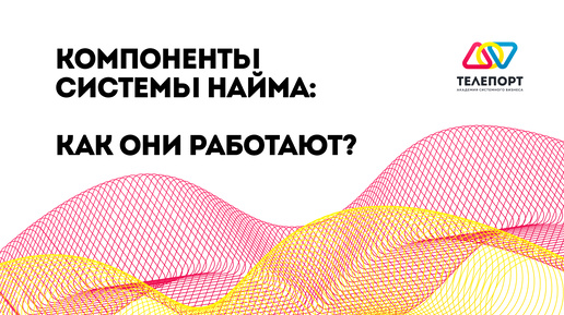 Ваши кандидаты уходят? Узнайте, как улучшить систему найма и не терять людей!