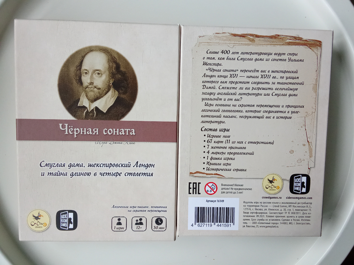 Коробка для буклетов и инструментов игры. Плотный тактильно приятный картон, хорошее оформление, удобно и эстетично 