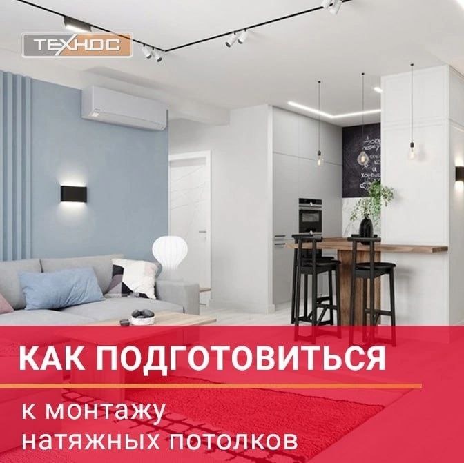 Как подготовиться к монтажу натяжных потолков 