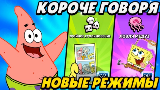 Ловля медуз и трио шд новые-старые режимы! | Brawl Stars