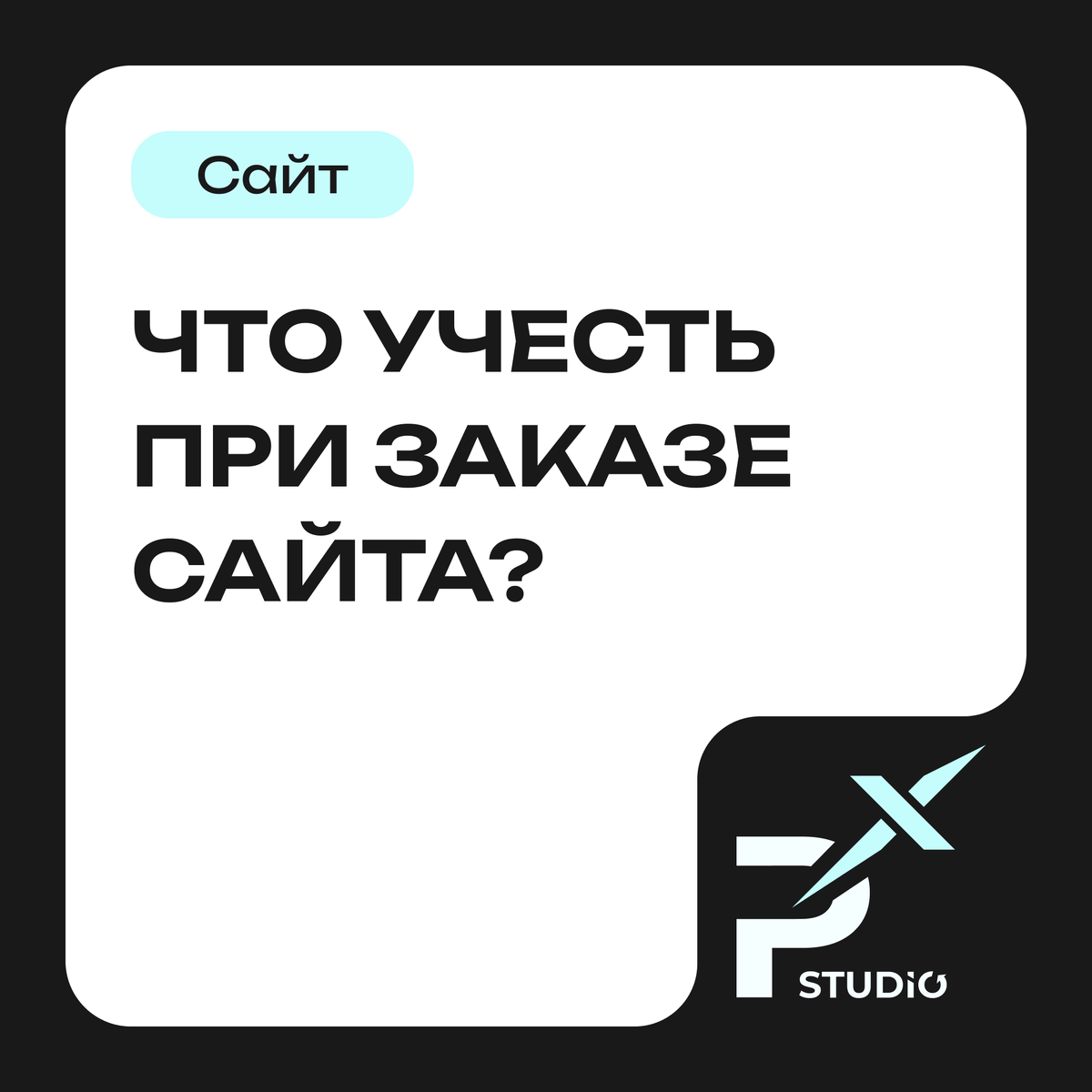 Что учесть при заказе сайта?