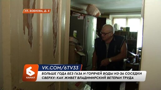 Больше года без газа и горячей воды из-за соседки сверху: как живет владимирский ветеран труда