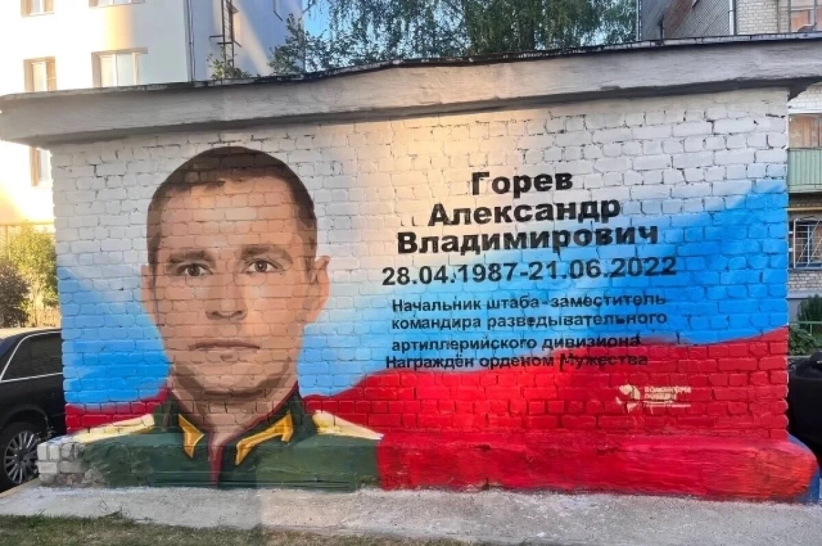    Граффити в честь участника СВО Горева открыли в Нижнем Новгороде