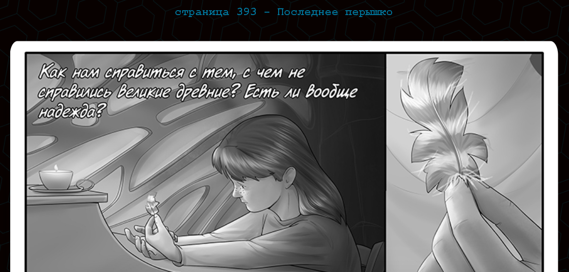 Кадр из комикса "Дары бродячих льдов" на сайте mildegard ru