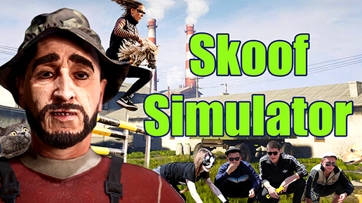 Обыденность скуфа - Skoof Simulator (Полное прохождение) [2k]