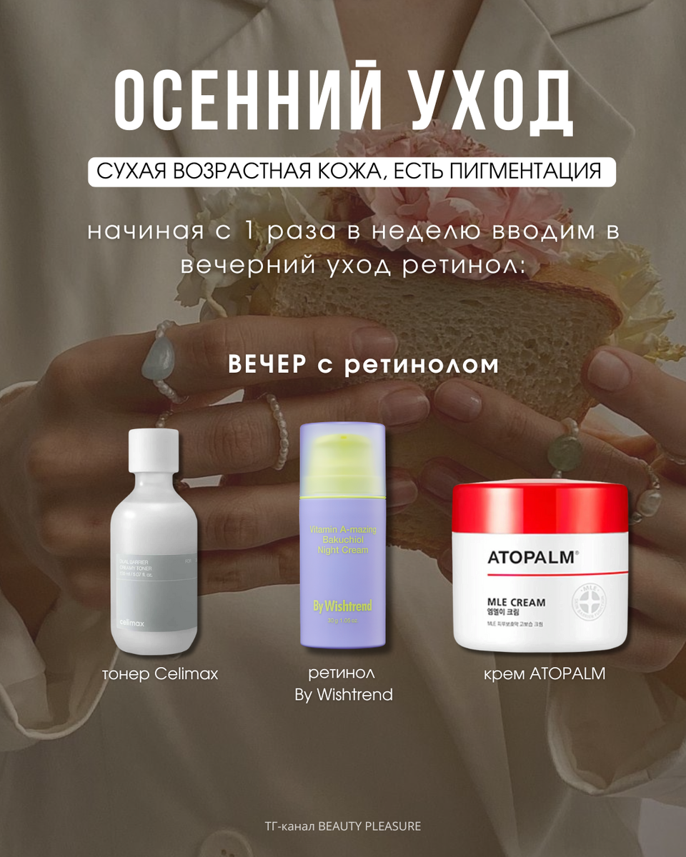 Осенний уход