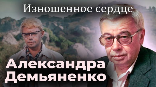 Как роль народного любимца стала проклятием для Александра Демьяненко?