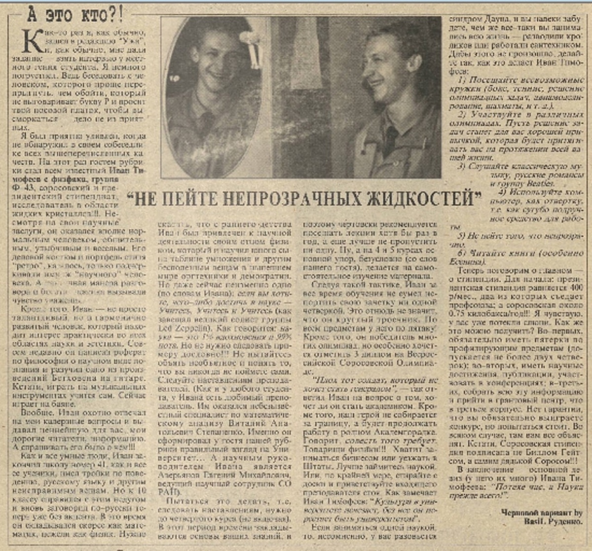 Та самая публикация в УЖ за 1998 год