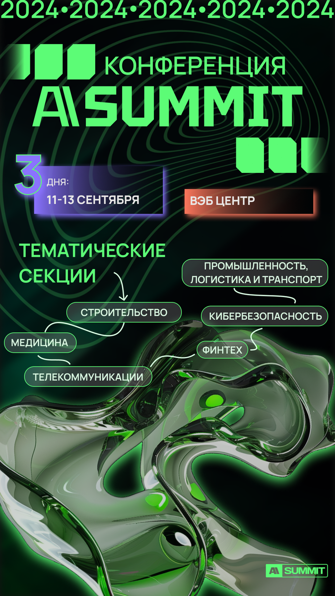 Бизнес конференция AISUMMIT