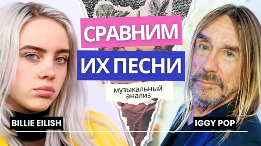 Billie Eilish vs Iggy Pop