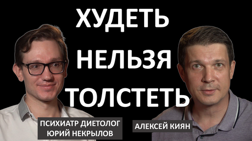 下载视频: СтыкНаук/ Алексей Киян/ Юрий Некрылов - психиатр-нутрициолог/ ДИЕТОЛОГ/ ПИТАНИЕ ЧЕЛОВЕКА ВЛИЕТ НА ПСИХИКУ И ПСИХИКА ВЛИЯЕТ НА ПИТАНИЕ