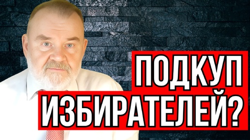 Олег ХЛОБУСТОВ | О НЕКОТОРЫХ ИТОГАХ ВЫБОРОВ В МОСКВЕ