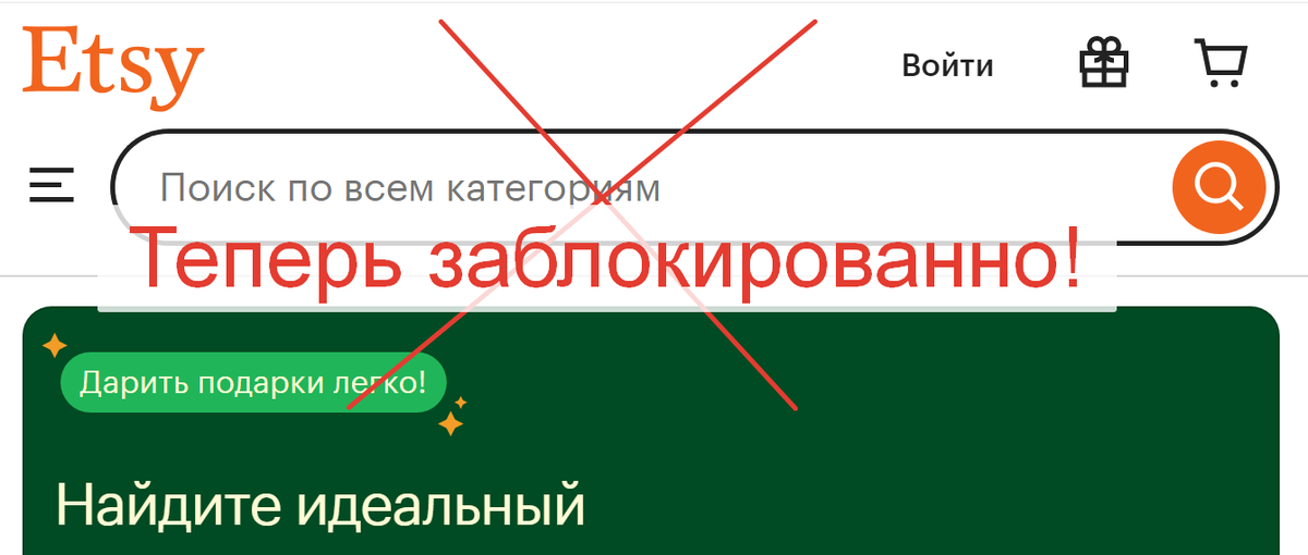 Международная платформа Etsy, заблокированная для российских продавцов в 2022 году