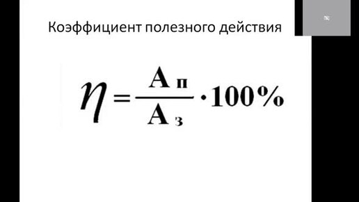 Решение задач на КПД (тепловые явления) 8 класс