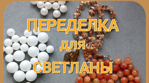 Video herunterladen: ПЕРЕДЕЛКА для Светланы из Благовещенска (3 часть)