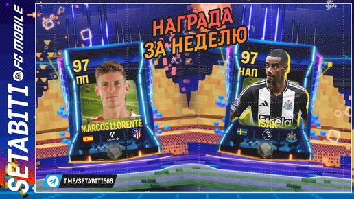 Ретро Награды Звездное События EA FC mobile 24 • Retrostars FC mobile