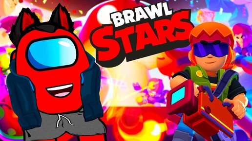 Brawl Stars Легко собрал 4000 кубков