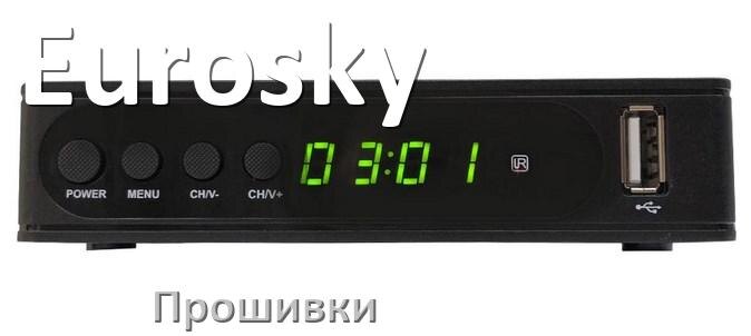 
Прошивки для цифровых ТВ приставок Eurosky дампы памяти на DVB-T2 тюнеры