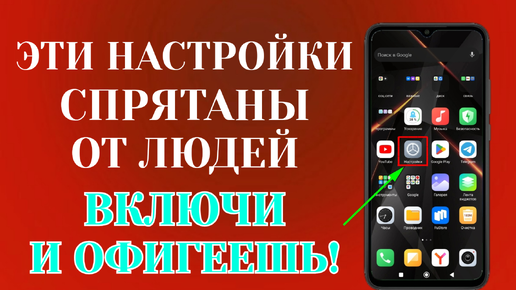 Включи Эту Настройку На Смартфоне Android Прямо Сейчас✅️ Эту Настройку Скрывают Разработчики Андроид!