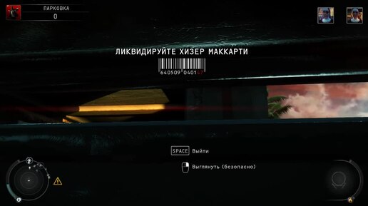 ПРОХОЖДЕНИЕ Hitman Absolution - ПАРКОВКА