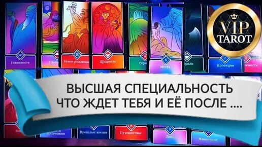 ⚖️ ВЫСШАЯ СПРАВЕДЛИВОСТЬ - ЧТО ЖДЁТ ТЕБЯ И ЕЕ ПОСЛЕ РАССТАВАНИЯ 💯 таро для мужчин гадание