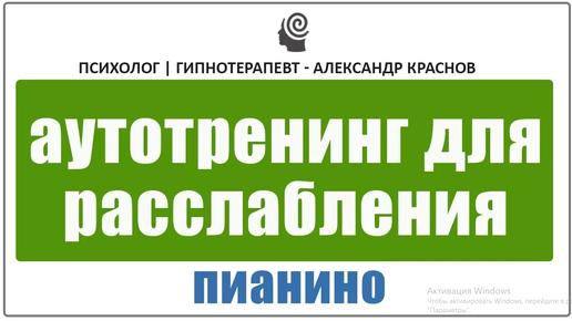 Перезагрузка нервной системы. Мощный Аутотренинг для Глубокого Расслабления