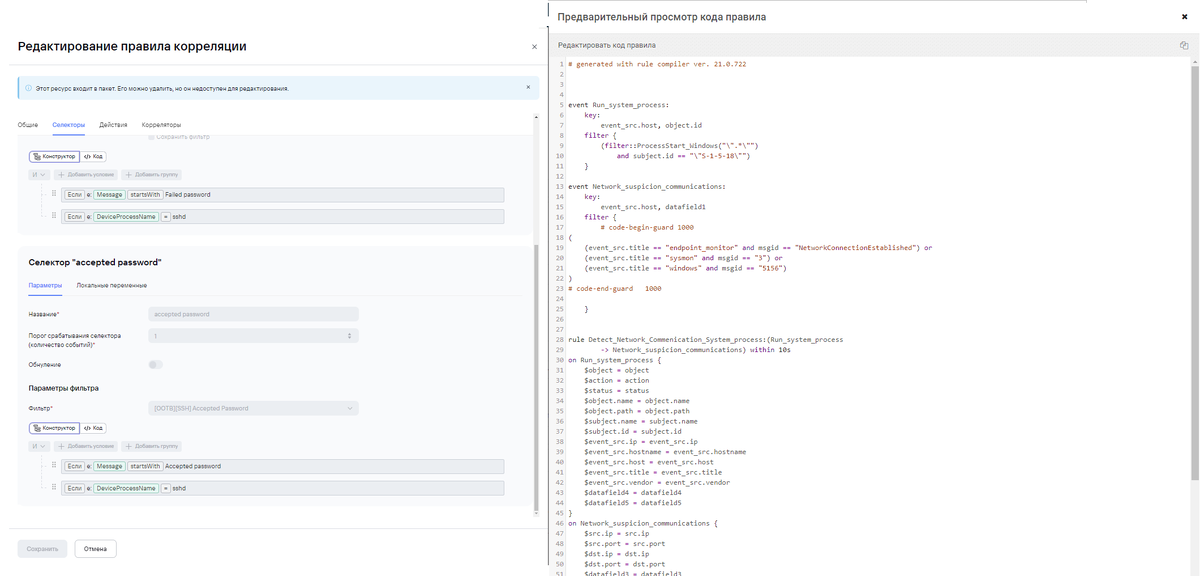 РИСУНОК 1. ИНСТРУМЕНТАРИИ ДЛЯ СОЗДАНИЯ ПРАВИЛА КОРРЕЛЯЦИИ (СЛЕВА – КОНСТРУКТОР ГОТОВЫХ ФОРМ, СПРАВА – ФОРМА ДЛЯ НАПИСАНИЯ ПРАВИЛА КОРРЕЛЯЦИИ НА ЯЗЫКЕ ПРОГРАММИРОВАНИЯ)