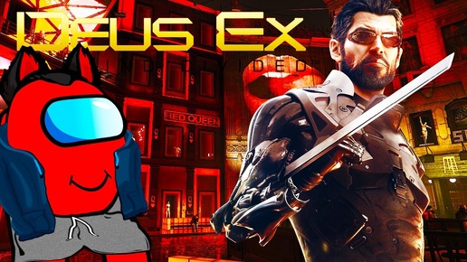 Кибер RED Deus Ex: Mankind Divided Прохождение Часть 4