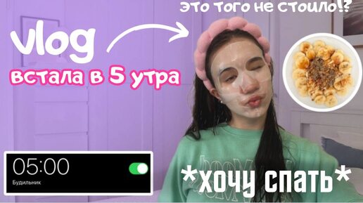 ВСТАЮ В 5 УТРА?!/Wake Up At 5 AM/Продуктивное утро/Советы По Изучению Английского