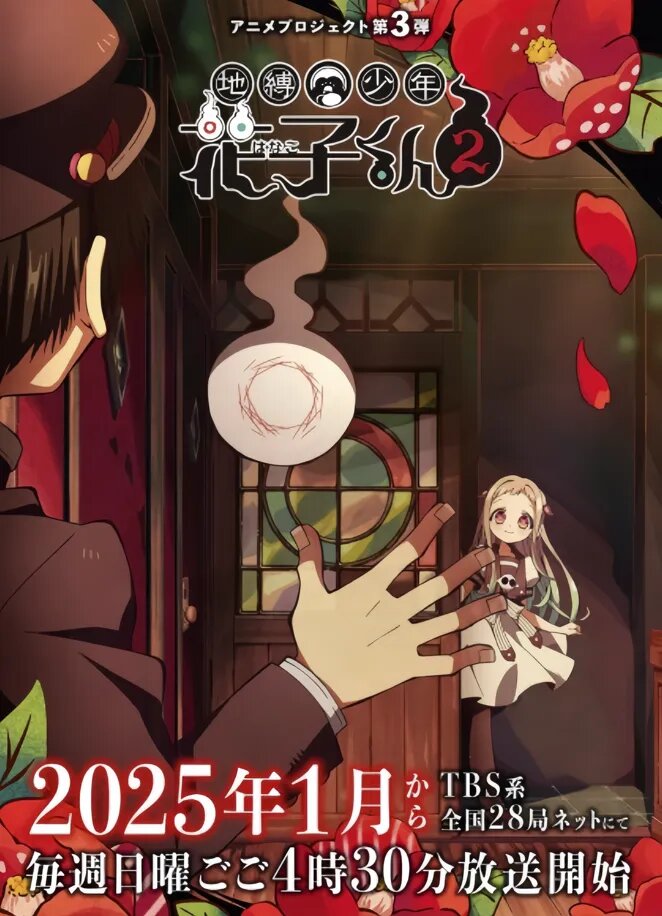 Постер аниме «Туалетный мальчик Ханако»   📷