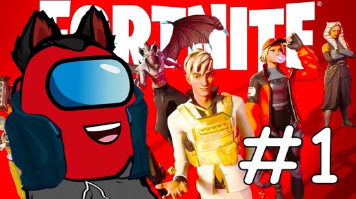 Fortnite Chapter 4 Season 4 RED Amogus #1